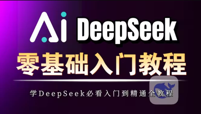 第12课 deepseek+辅助编码